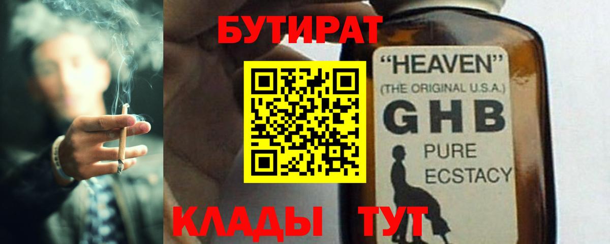 Бутират 1.4BDO  Усть-Кут 